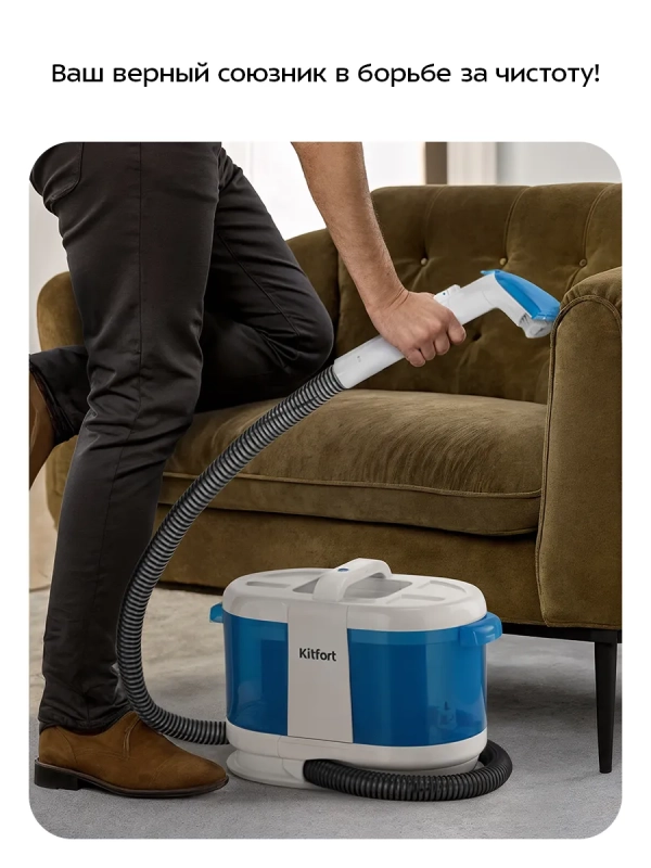 Моющий пылесос для дома КТ-5376 - 170 Вт Моющий пылесос для дома КТ-5376 - 170 Вт