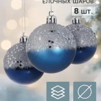 Ёлочные шары &laquo;Волшебство&raquo;, d=5.5 см, набор 8 шт., синие