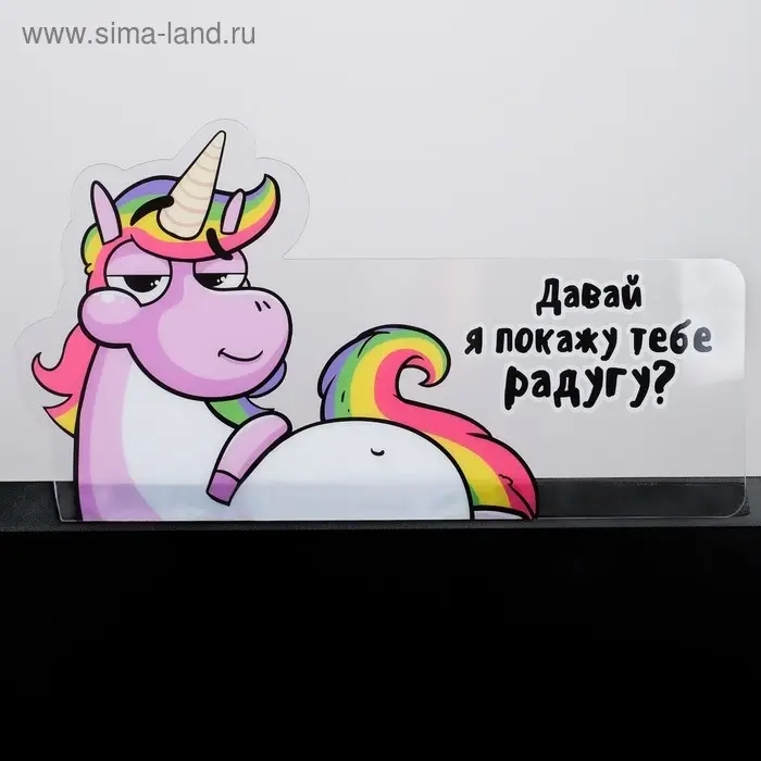 Панель для стикеров на компьютер "Давай я покажу тебе радугу?"