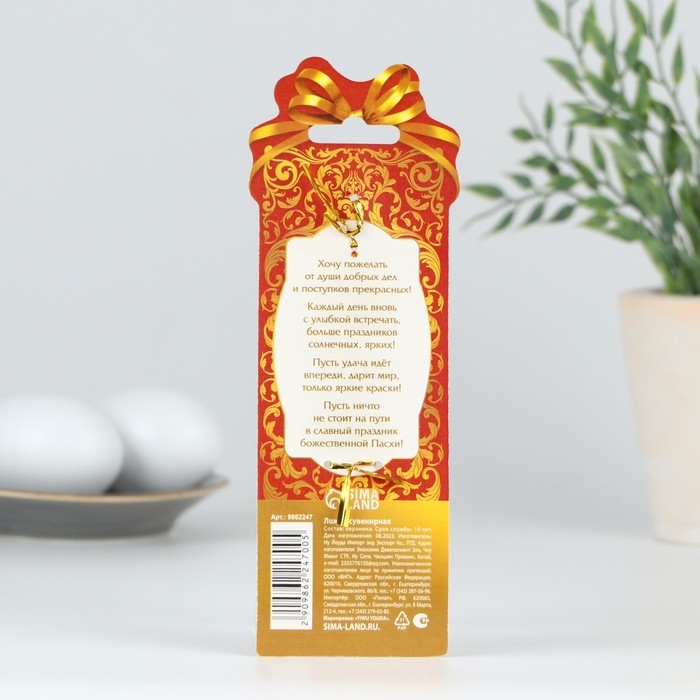 Ложка сувенирная «Со Светлой Пасхой», 2,5 х 13 см. Ложка сувенирная «Со Светлой Пасхой», 2,5 х 13 см.
