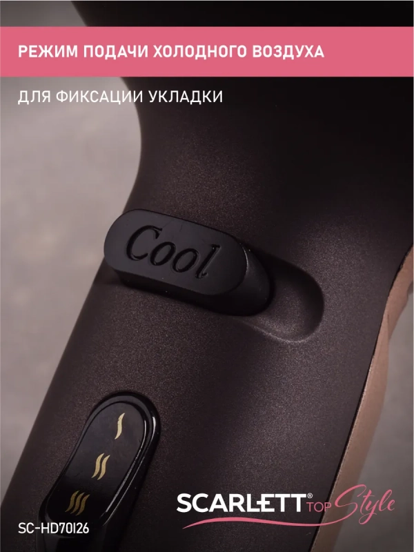 Фен SC-HD70I26 Фен SC-HD70I26