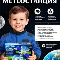 Набор для опытов &laquo;Метеостанция&raquo;
