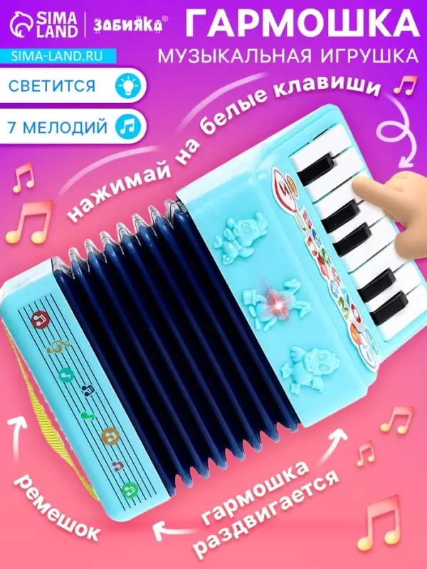Музыкальная гармошка &laquo;Весело поём&raquo;, цвета МИКС