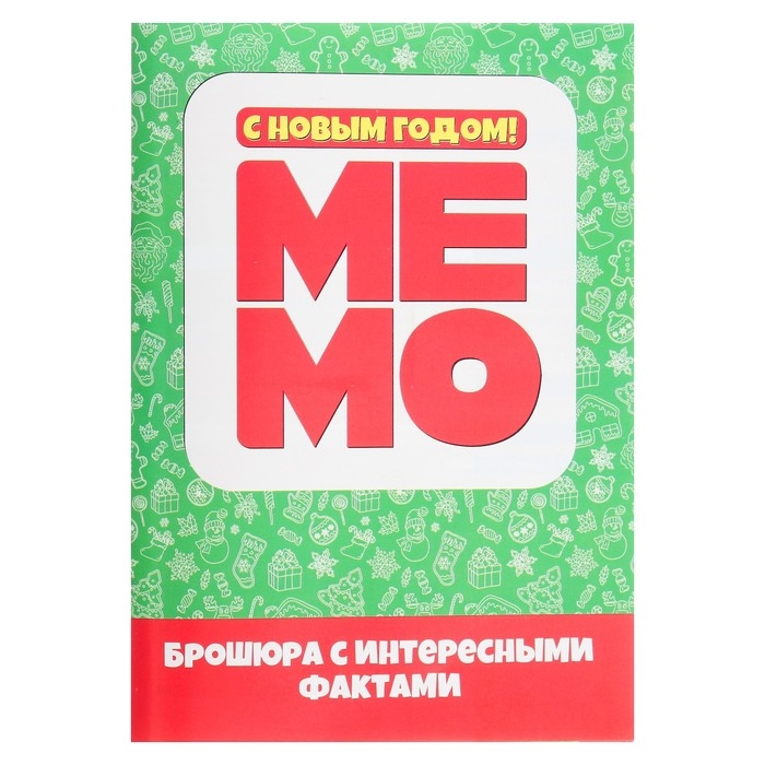 Настольная игра «МЕМО. С Новым годом!», 50 карточек Настольная игра «МЕМО. С Новым годом!», 50 карточек