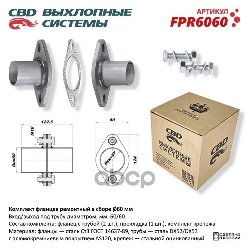 Комплект ремонтный CBD арт. FPR6060
