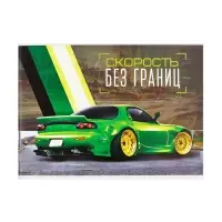 Альбом для рисования Calligrata &laquo;Скорость без границ&raquo; А4, 32 листа, на скрепке, плотность листов 100 г/м&sup2;, обложка из мелованного картона