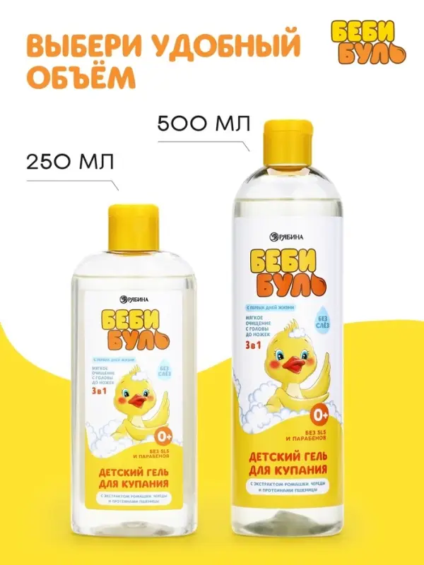 Детский гель для купания без слёз, 250 мл, с экстрактами ромашки, череды и протеинами пшеницы, 0+, Беби Буль