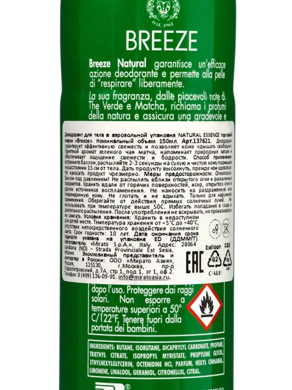BREEZE Дезодорант для тела в аэрозольной упаковке NATURAL ESSENCE 150мл BREEZE Дезодорант для тела в аэрозольной упаковке NATURAL ESSENCE 150мл