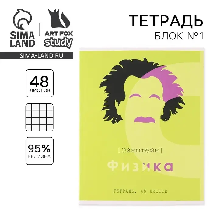 Тетрадь в клетку, предметная, 48 л.,на скрепке, А5 &laquo;ВЕЛИКИЕ ЛИЧНОСТИ. Физика&raquo;