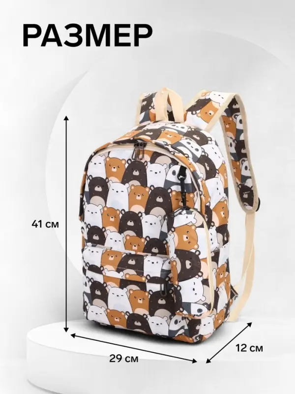 Рюкзак школьный &laquo;Медведи&raquo;, с пеналом, 29&times;12&times;41 см, разноцветный