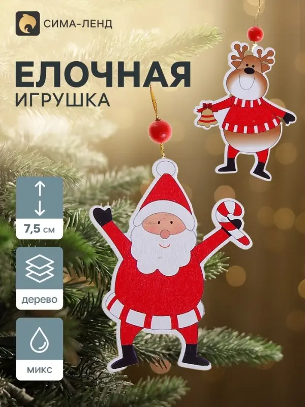 Елочная игрушка Лесная мастерская &laquo;Весёлые друзья&raquo;, золотая нить, МИКС