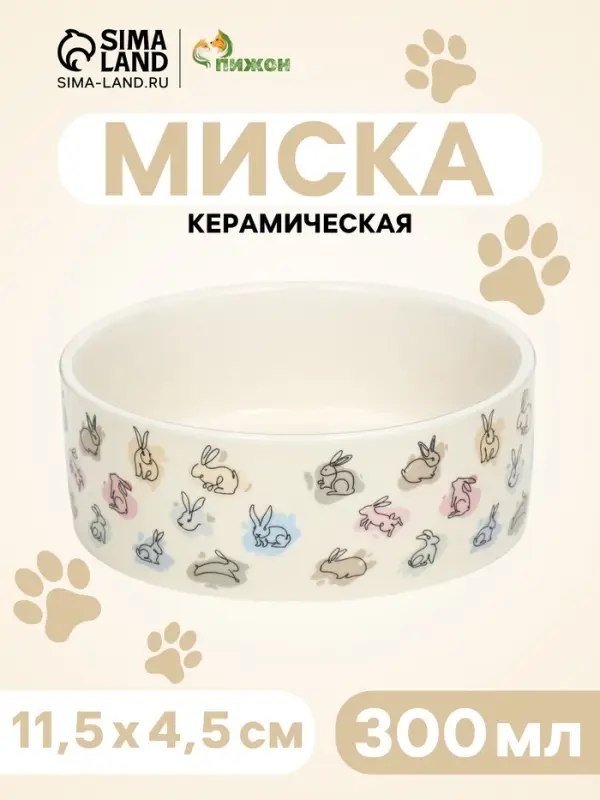 Миска керамическая &laquo;Кролик&raquo; 300 мл, 11.5&times;4.5 см, бежевая