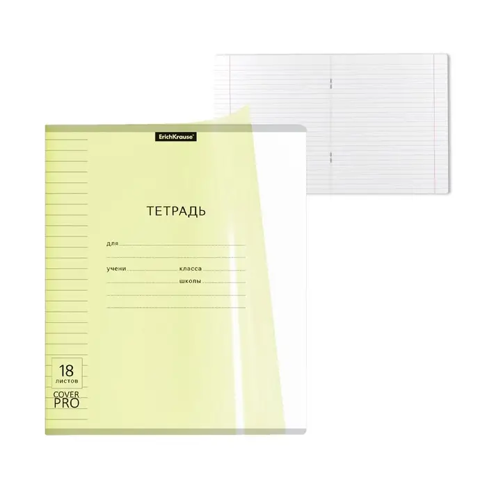 Тетрадь 18 листов, ErichKrause &laquo;Классика CoverPrо Neon&raquo;, в линейку, пластиковая обложка, блок офсет 100% белизна, жёлтая
