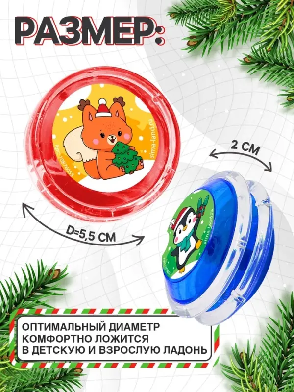 Йо-Йо &laquo;Новый год. Зверята&raquo;, d=5.5 см