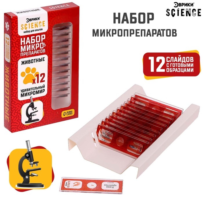 Набор для опытов «Набор микропрепаратов», животные Набор для опытов «Набор микропрепаратов», животные
