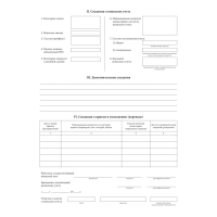 Бланк Карточка гражданина, подлеж.воинск.учету Форма 10, офсет, 100шт/уп