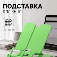 Подставка для книг Calligrata премиум, цветная, зелёная