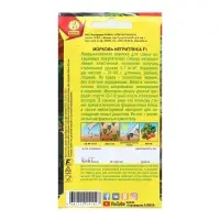 Семена Морковь "Негритянка", F1, 0,5 г