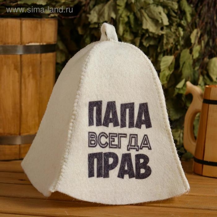 Шапка для бани  Шапка для бани "Папа всегда прав" с принтом, белая