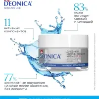 Крем для лица дневной увлажняющий Deonica SPF 30 для всех типов кожи, 50 мл