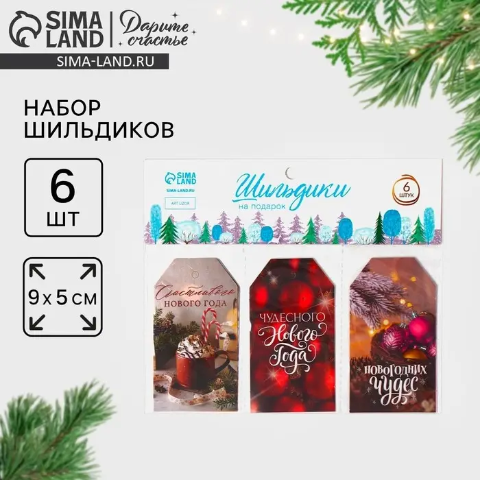 Шильдик декоративный в наборе «Новогоднее чудо», 17 х 15 см Шильдик декоративный в наборе «Новогоднее чудо», 17 х 15 см