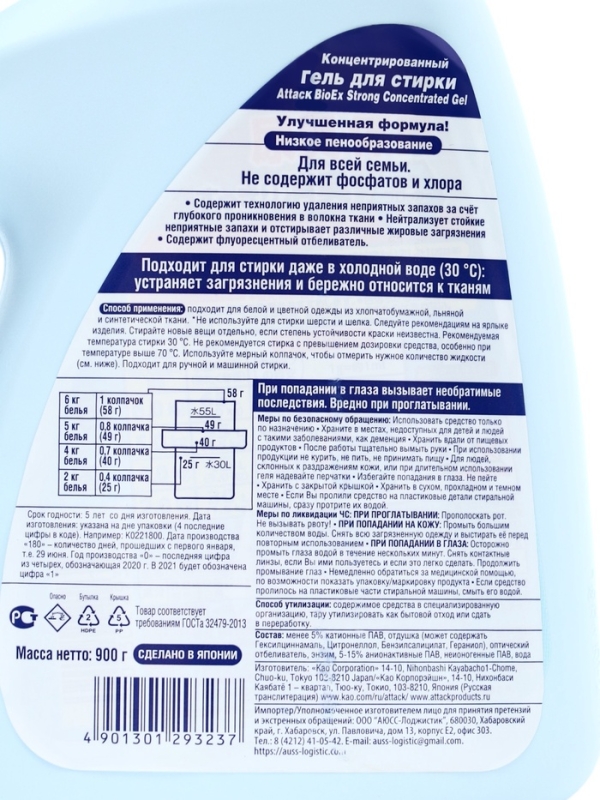 Гель для стирки ATTACK BioEx Strong, концентрат, 900 гр Гель для стирки ATTACK BioEx Strong, концентрат, 900 гр
