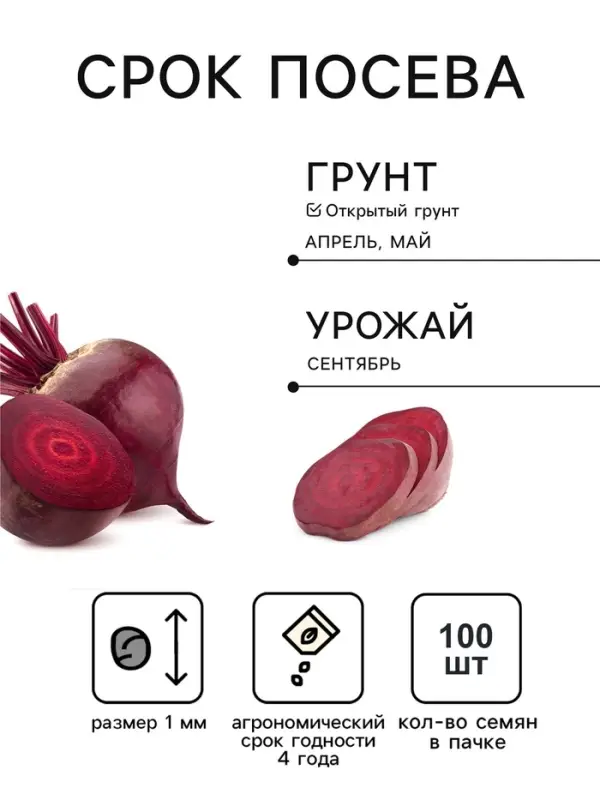 Семена Свекла &laquo;Бреско&raquo;, F1, 100 шт., &laquo;Дом семян&raquo;