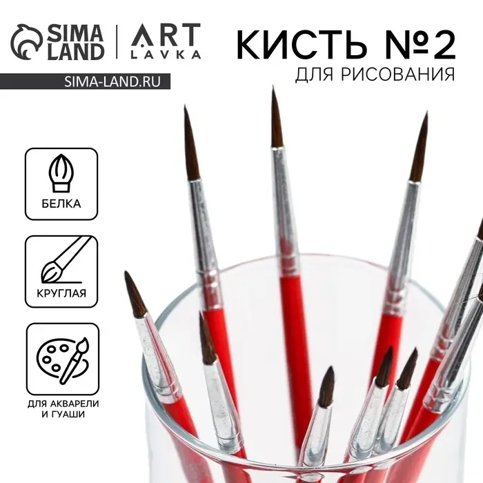 Кисть для рисования из волоса белка круглая № 2 (диаметр обоймы 2 мм; длина ворса 12 мм) Кисть для рисования из волоса белка круглая № 2 (диаметр обоймы 2 мм; длина ворса 12 мм)