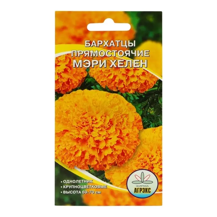 Семена цветов Бархатцы прямостоячие "Мери Хелен", О, 0,2 г