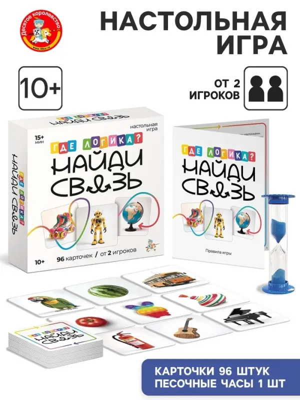 Настольная игра Десятое Королевство &laquo;Где логика? Найди связь&raquo; 10+