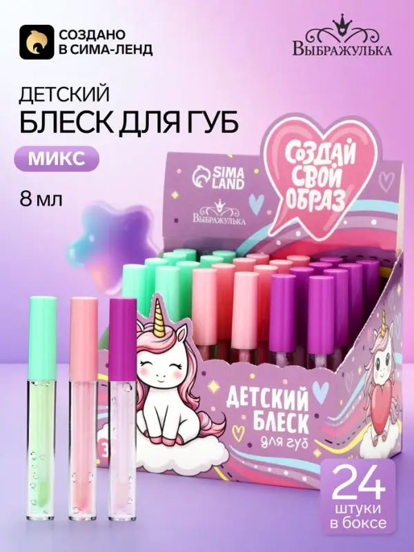 Блеск для губ детский &laquo;Создай свой образ&raquo;, тон прозрачный, 8 мл, МИКС