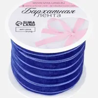 Лента бархатная, 10 мм, 18&plusmn;1 м, синяя №47