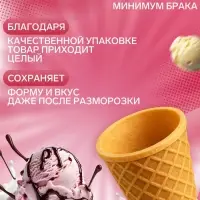 Вафельный рожок для мороженого, 500 шт.