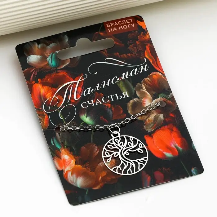 Браслет на ногу «Талисман счастья», 24 см Браслет на ногу «Талисман счастья», 24 см