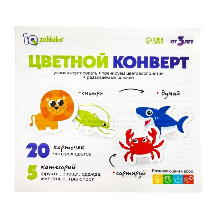 Развивающий набор «Цветной конверт» Развивающий набор «Цветной конверт»