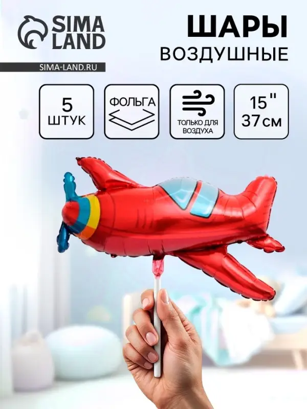 Воздушные шары фольгированные 15 Воздушные шары фольгированные 15" «Самолет красный», 5 шт.