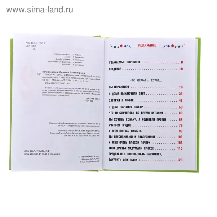 Что делать, если... Книга 2. Петрановская Л.В. Что делать, если... Книга 2. Петрановская Л.В.