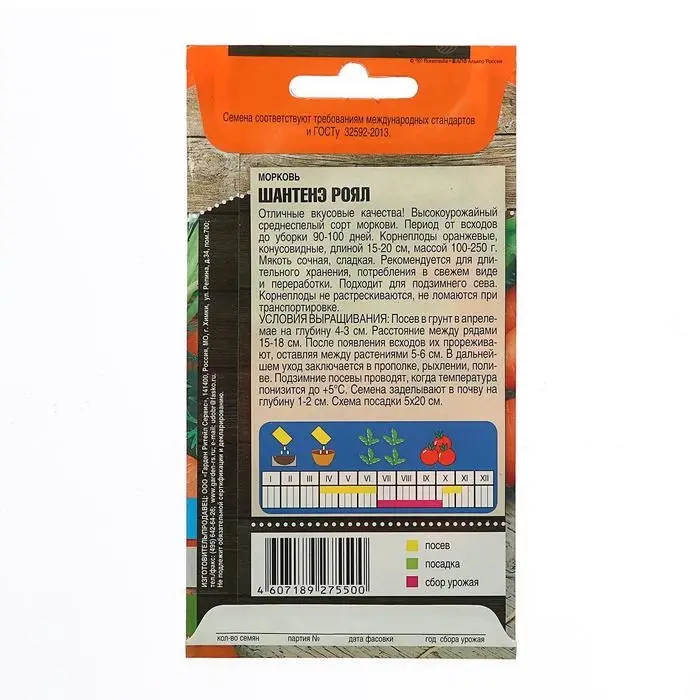 Семена Морковь  Семена Морковь "Шантенэ Роял" среднеранняя, 2 г