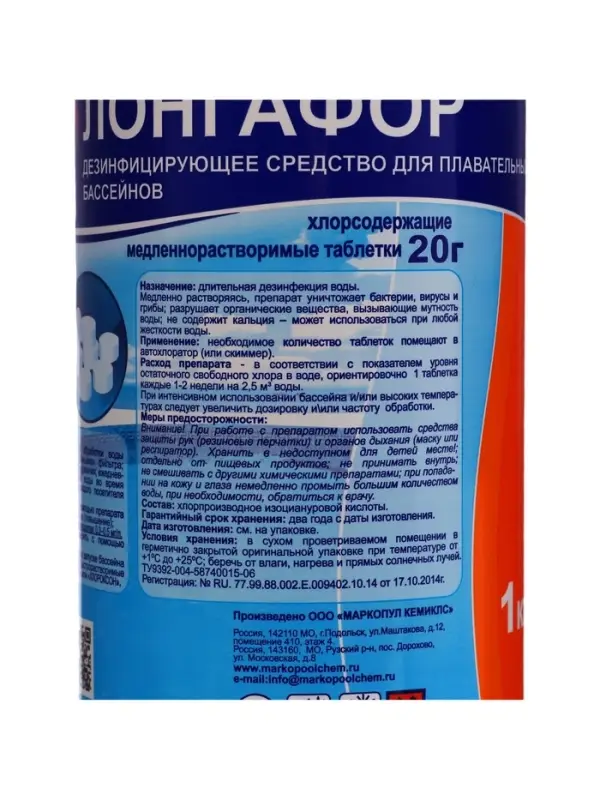 Дезинфицирующее средство &laquo;Лонгафор&raquo;, таблетки 20 г, для воды в бассейне, 1 кг