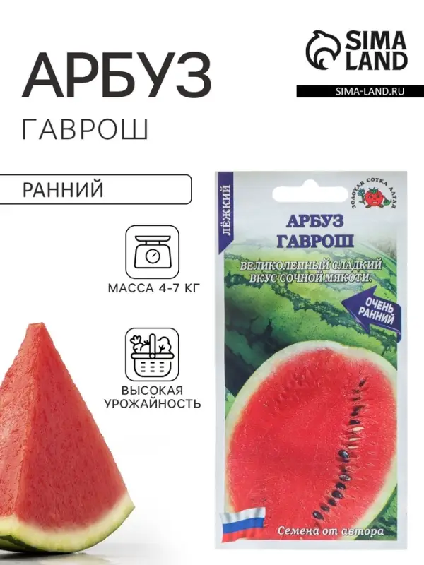 Семена Арбуз &laquo;Гаврош&raquo;, ранний, 0.5 г