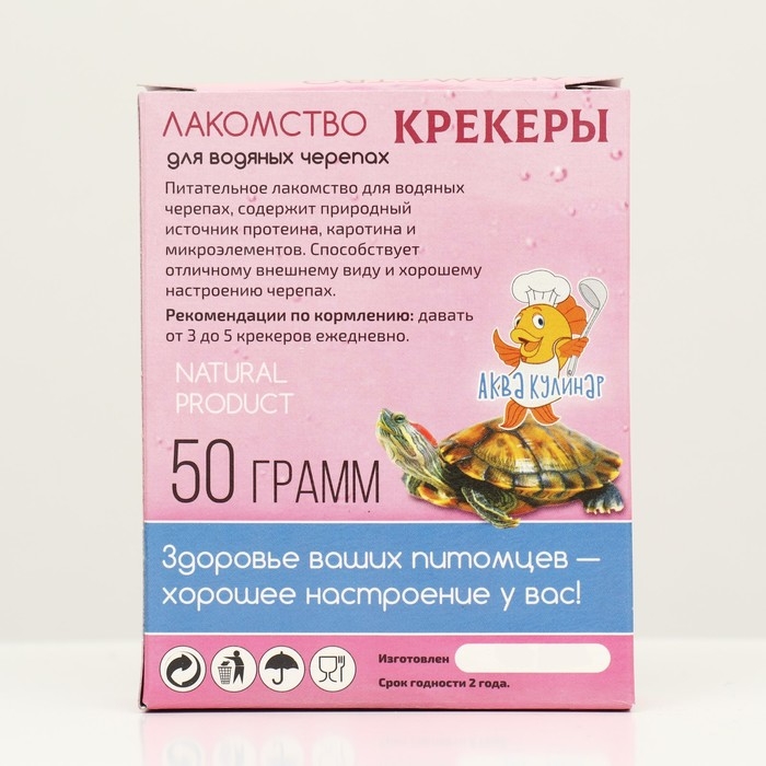 Лакомство для водяных черепах  Лакомство для водяных черепах "Крекеры", 50 г