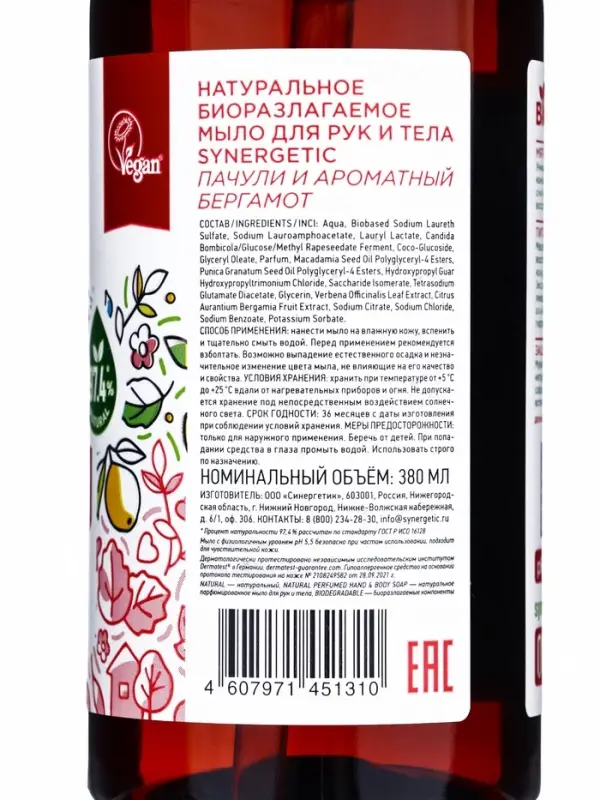Жидкое мыло Synergetic «Пачули и ароматный бергамот», 380 мл Жидкое мыло Synergetic «Пачули и ароматный бергамот», 380 мл