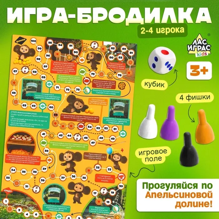 Настольная игра ходилка-бродилка для детей &laquo;Отдых без правил&raquo;, 2-4 игрока, 3+