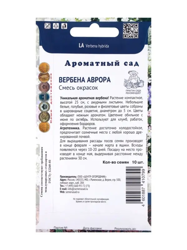 Семена цветов Вербена  Семена цветов Вербена "Аврора" (Ароматный сад), смесь окрасок , 10шт