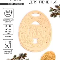 Форма для печенья Леденцовая фабрика &laquo;Пасхальное яйцо&raquo;, пластик, 8.5&times;6.8 см, МИКС
