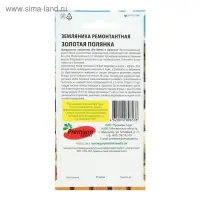 Семена Земляника ремонтантная "Золотая полянка", 0,04 г