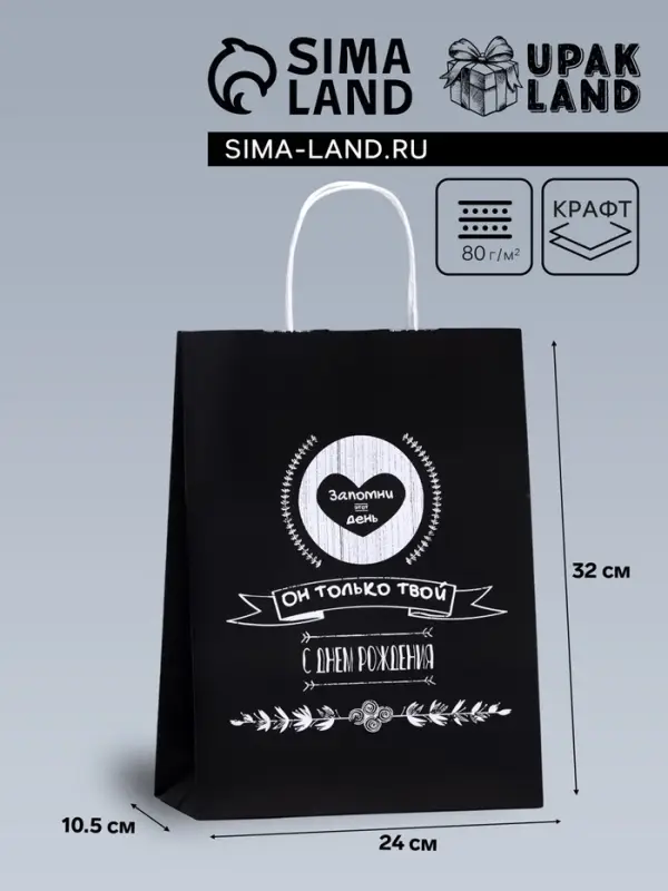 Пакет подарочный «Запомни этот день, он только твой!», 24×10.5×32 см, 1 шт. Пакет подарочный «Запомни этот день, он только твой!», 24×10.5×32 см, 1 шт.