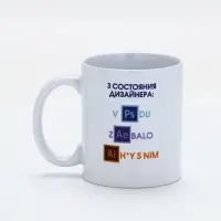 Кружка керамическая &laquo;Дизайнеру&raquo;, 320 мл