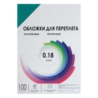 Обложки для переплета A4, 180 мкм, 100 листов, пластиковые, прозрачные зеленые, Гелеос