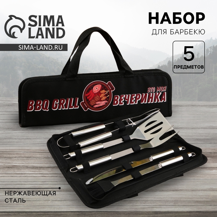 Набор для барбекю BBQ grill, 5 предметов Набор для барбекю BBQ grill, 5 предметов